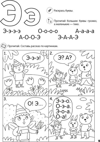 Рабочая тетрадь Аверсэв Скоро в школу. 5-7 лет. Обучение чтению, мягкая обложка 6