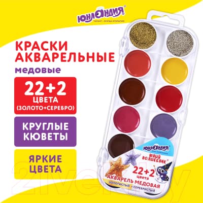 Акварельные краски Юнландия 192361 5