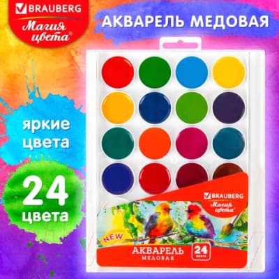 Акварельные краски Brauberg Магия цвета / 192365 5