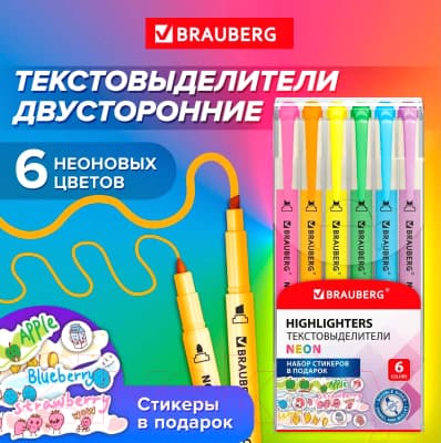 Набор маркеров Brauberg Neon двусторонний / 152517 5