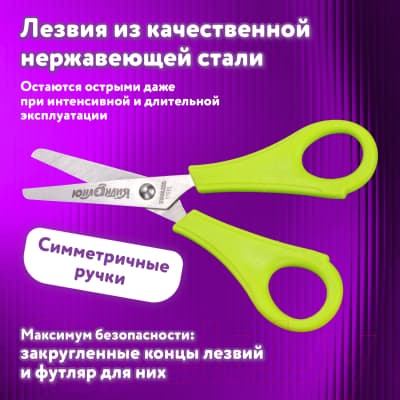 Ножницы канцелярские Юнландия 237109 10