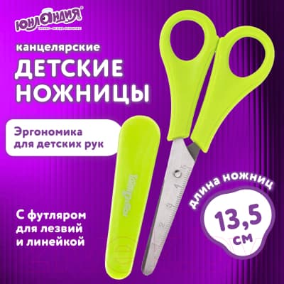 Ножницы канцелярские Юнландия 237109 9