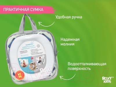 Дорожный горшок ROXY-KIDS HandyPotty / HP-255DBG 8