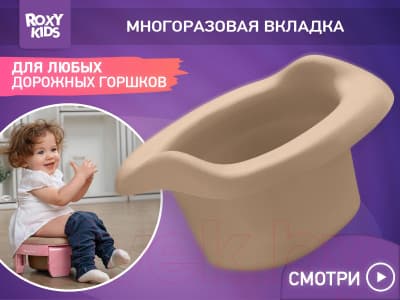 Вставка для детского горшка ROXY-KIDS ML-235RU-BE 10