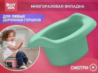 Вставка для детского горшка ROXY-KIDS ML-235RU-OL 10