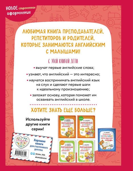 Учебное пособие Эксмо Английский для самых маленьких, твердая обложка 7