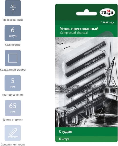 Набор угля для рисования ГАММА Студия / 080219_06 2