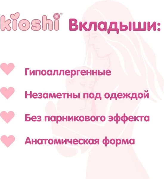 Прокладки для бюстгальтера KIOSHI Ультратонкие KBP101 6