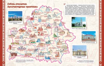 Атлас Белкартография Моя Беларусь. Большой 2024 3