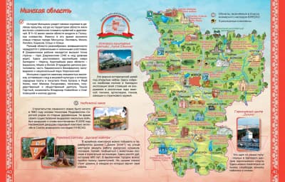 Атлас Белкартография Моя Беларусь. Большой 2024 2