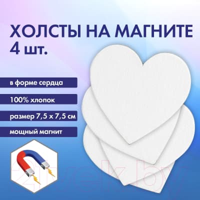 Набор холстов для рисования Brauberg Art Classic. Сердца / 192334 6