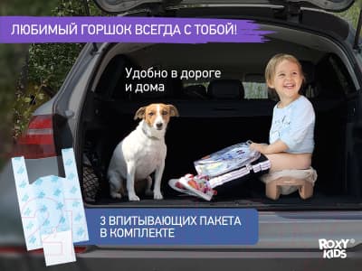 Дорожный горшок ROXY-KIDS HandyPotty / HP-255BP 3