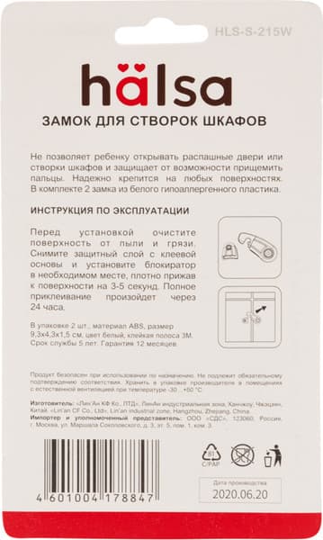 Набор мебельных блокираторов Halsa HLS-S-215W 9
