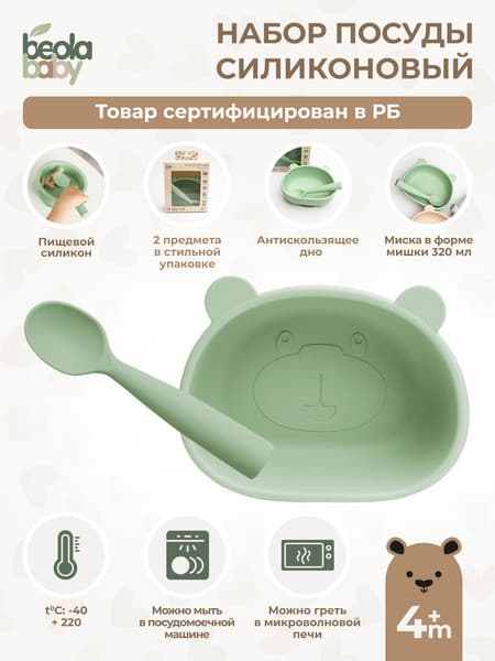 Набор посуды для кормления Beola baby HSB-04/B 2