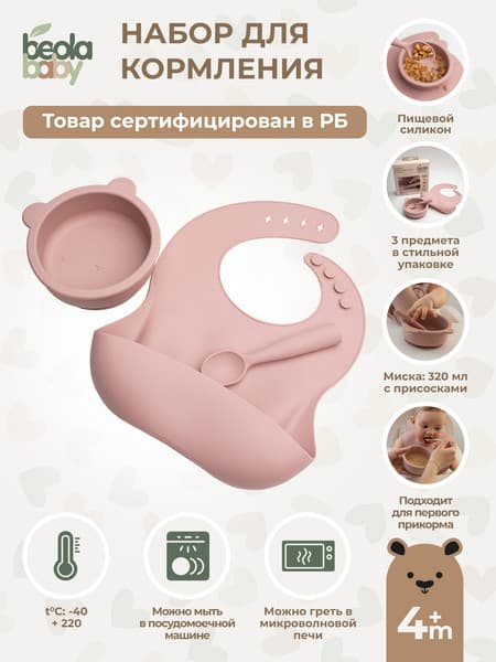 Набор посуды для кормления Beola baby HBB-05 2