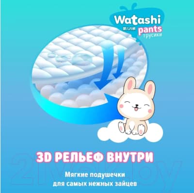 Подгузники-трусики детские Watashi 5 XL 13-20кг 3