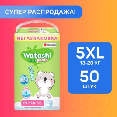 Подгузники-трусики детские Watashi 5 XL 13-20кг 7