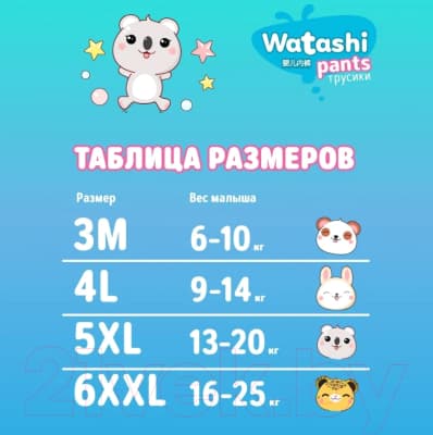 Подгузники-трусики детские Watashi 5 XL 13-20кг 6