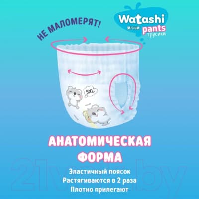 Подгузники-трусики детские Watashi 5 XL 13-20кг 4