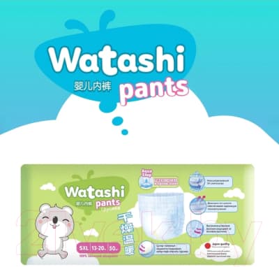 Подгузники-трусики детские Watashi 5 XL 13-20кг 9