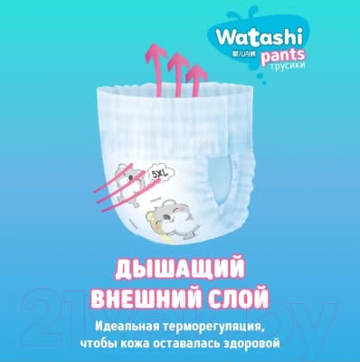 Подгузники-трусики детские Watashi 5 XL 13-20кг 5