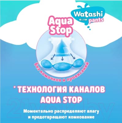 Подгузники-трусики детские Watashi 5 XL 13-20кг 2