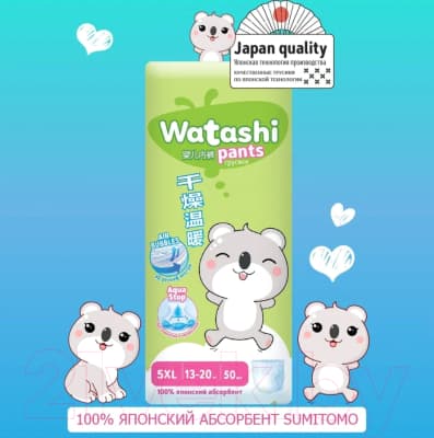 Подгузники-трусики детские Watashi 5 XL 13-20кг 8