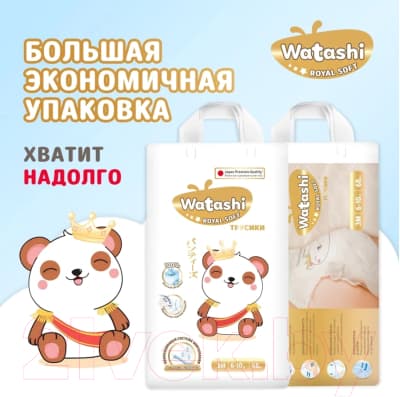 Подгузники-трусики детские Watashi Royal Soft 3 M 6-10кг 2