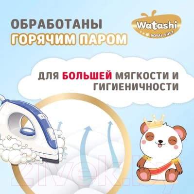 Подгузники-трусики детские Watashi Royal Soft 3 M 6-10кг 7