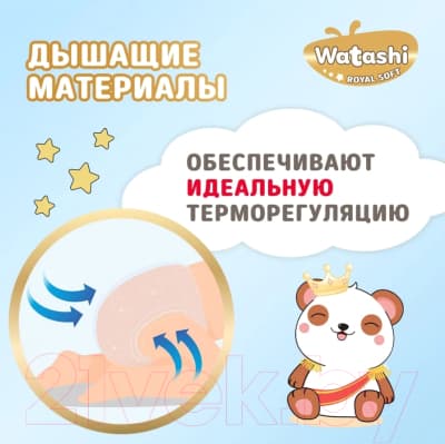 Подгузники-трусики детские Watashi Royal Soft 3 M 6-10кг 10