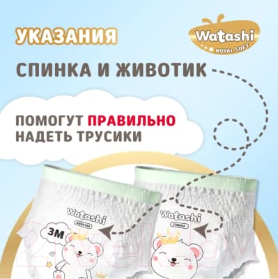 Подгузники-трусики детские Watashi Royal Soft 3 M 6-10кг 9