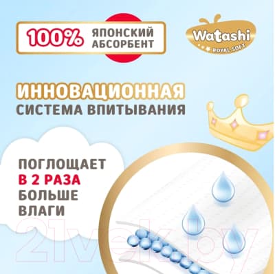 Подгузники-трусики детские Watashi Royal Soft 3 M 6-10кг 6