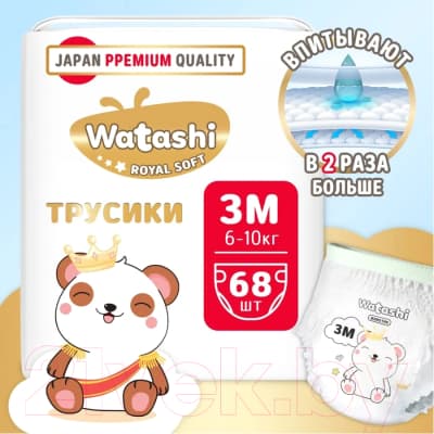 Подгузники-трусики детские Watashi Royal Soft 3 M 6-10кг 5