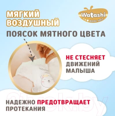 Подгузники-трусики детские Watashi Royal Soft 3 M 6-10кг 8