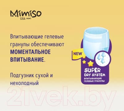 Подгузники-трусики детские Mimiso 6 XXL 16-25кг 7