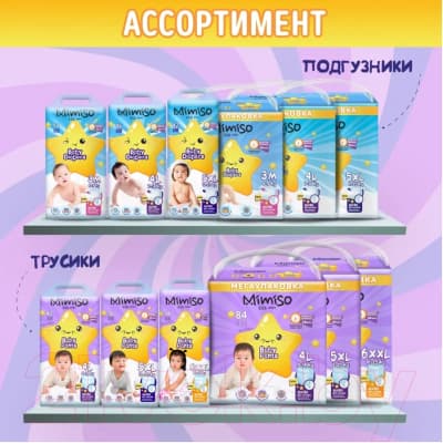 Подгузники-трусики детские Mimiso 6 XXL 16-25кг 4