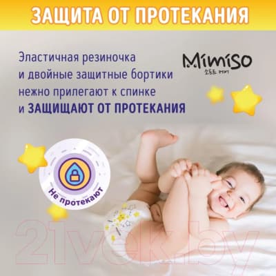 Подгузники-трусики детские Mimiso 6 XXL 16-25кг 8