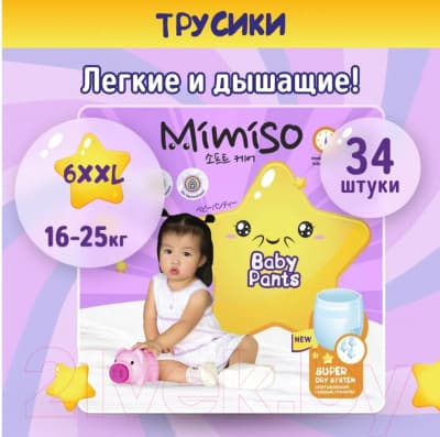 Подгузники-трусики детские Mimiso 6 XXL 16-25кг 2