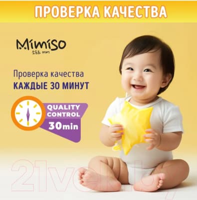 Подгузники-трусики детские Mimiso 5 XL 13-20кг 8