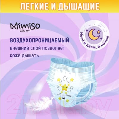 Подгузники-трусики детские Mimiso 5 XL 13-20кг 4