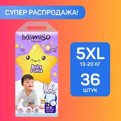 Подгузники-трусики детские Mimiso 5 XL 13-20кг 2