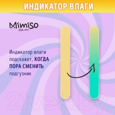 Подгузники-трусики детские Mimiso 5 XL 13-20кг 9