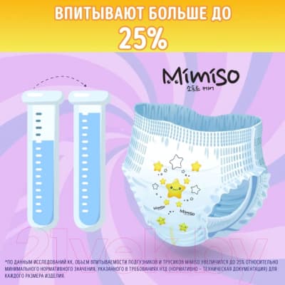 Подгузники-трусики детские Mimiso 5 XL 13-20кг 10