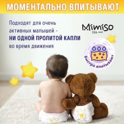 Подгузники-трусики детские Mimiso 5 XL 13-20кг 7