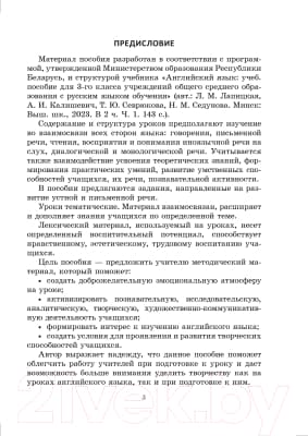 План-конспект уроков Выснова Английский язык. 3 класс. Unit 1-2 / 9789852717571 2