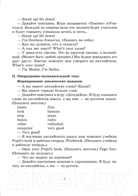 План-конспект уроков Выснова Английский язык. 3 класс. Unit 1-2 / 9789852717571 4