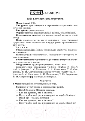 План-конспект уроков Выснова Английский язык. 3 класс. Unit 1-2 / 9789852717571 3