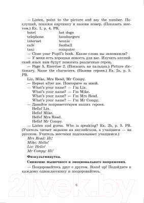 План-конспект уроков Выснова Английский язык. 3 класс. Unit 1-2 / 9789852717571 5