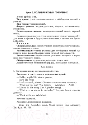План-конспект уроков Выснова Английский язык. 3 класс. Unit 1-2 / 9789852717571 6