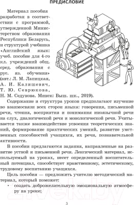 План-конспект уроков Выснова Английский язык. 4 класс. Unit 3-4 / 9789852717564 2